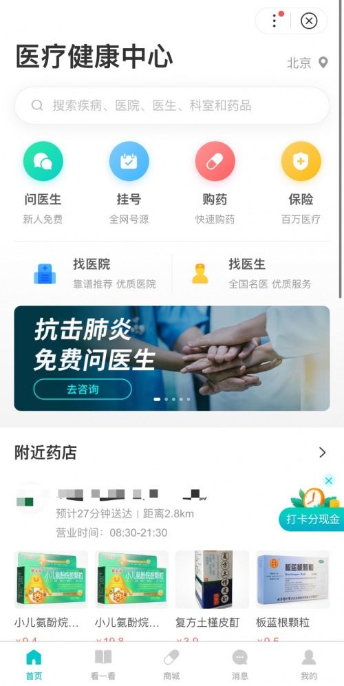 問醫(yī)生免費(fèi)服務(wù)再次升級(jí) 全國用戶全科室免費(fèi)咨詢